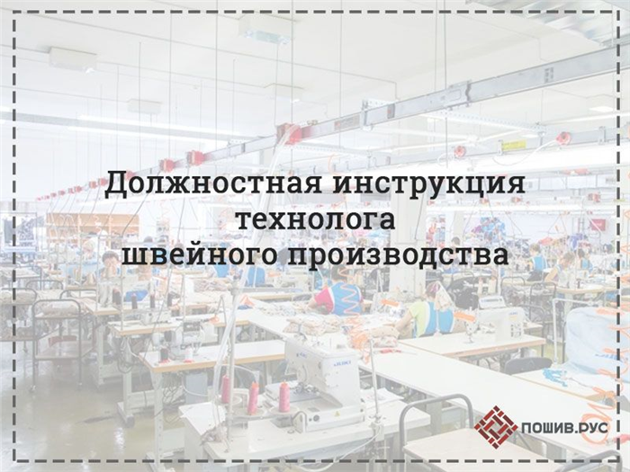О профессии Технолога (инженера-технолога) трикотажного производства в Санкт-Петербурге