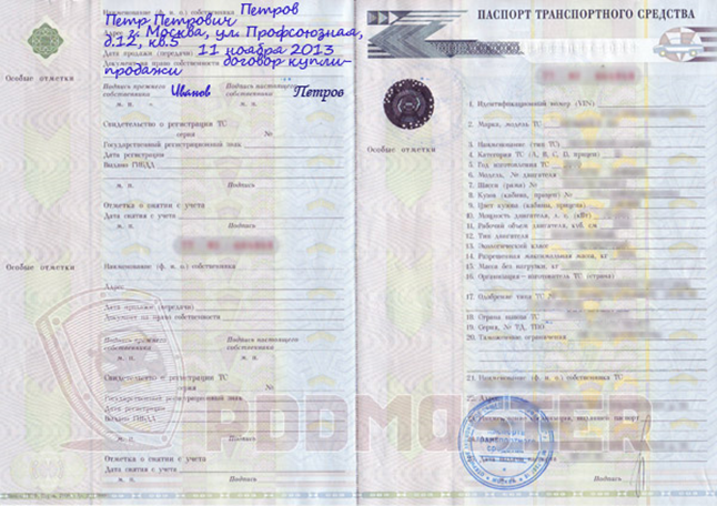 Изменение электронного птс. Птс автомобиля. птс нового образца. птс 2025.