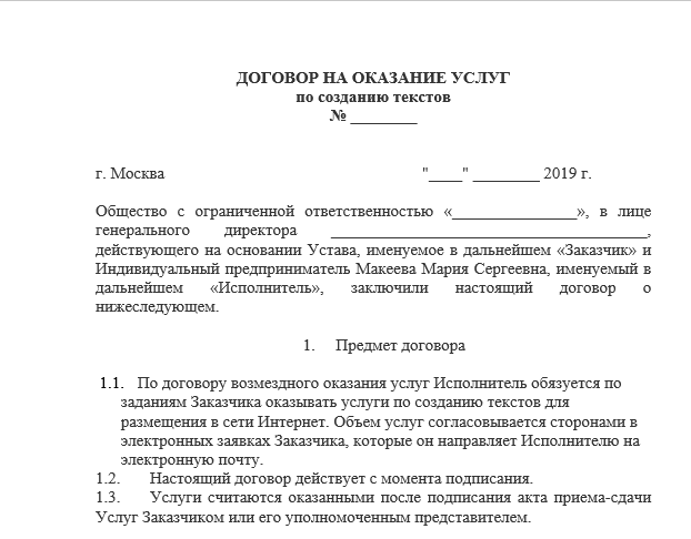 Образец договора самозанятого с юридическим лицом на оказание услуг