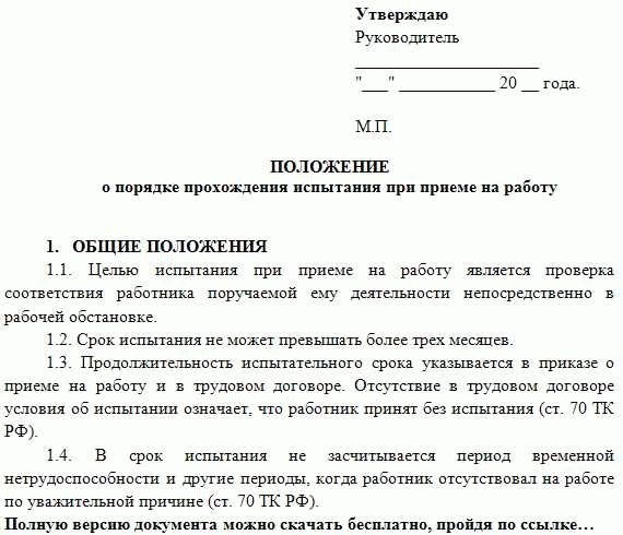 Служебная записка о сокращении испытательного срока образец