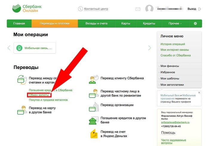 Как поменять рубли на доллары в Сбербанке Онлайн?