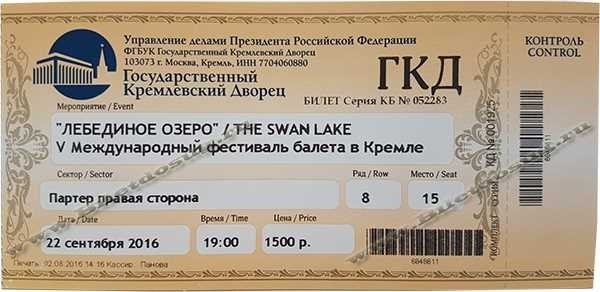 Кремлевский дворец сдать билеты купленные через интернет