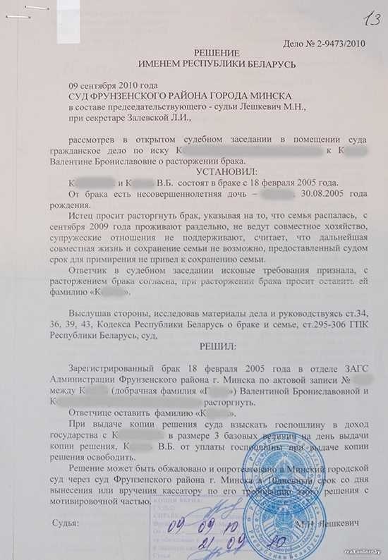Решения мирового судьи о разводе. Судебное решение о разводе пример.
