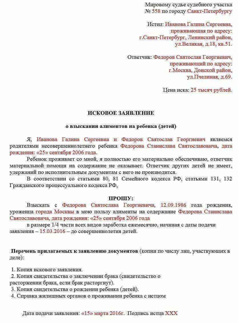 Исковое об увеличении алиментов. Пример заявления о взыскании алиментов на ребенка. Как заполнить заявление о взыскании алиментов на ребенка образец. Как заполнить заявление на взыскание алиментов образец заполнения.