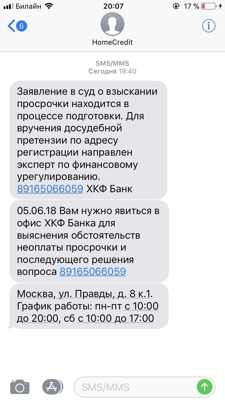 Смс банк сбербанк не приходят смс. Смс от банков. Сообщение от банка о задолженности.